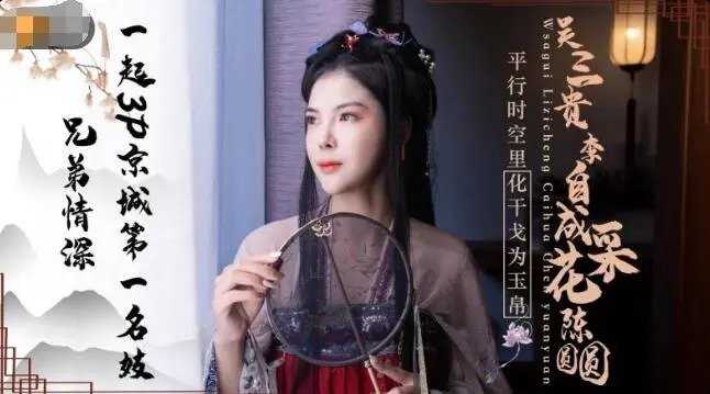 吴三桂 李自成 采花陈圆圆 平行时空里化干戈为玉帛 兄弟情深 一起3P京城第一名妓 (JD085)