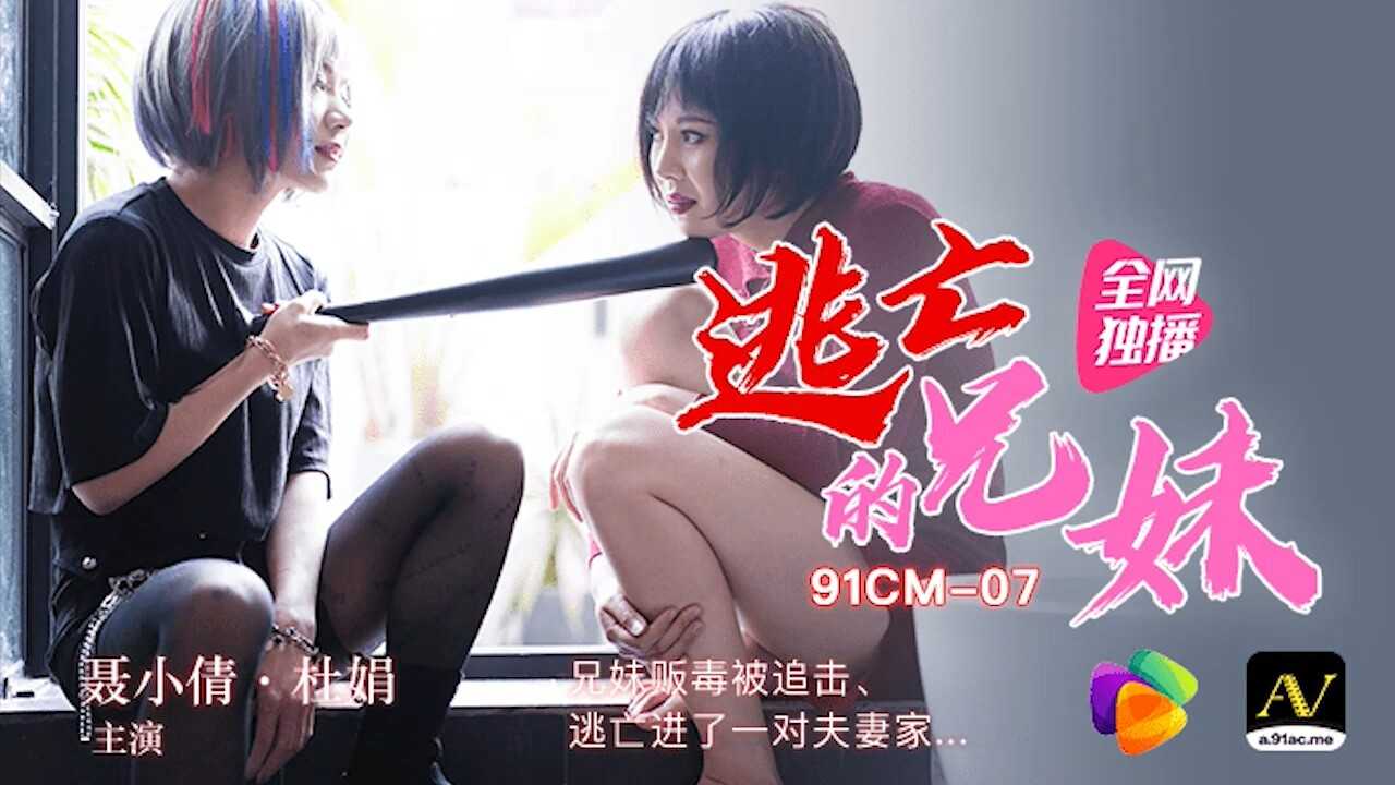 兄妹贩毒被追击 逃亡进了一对夫妻家