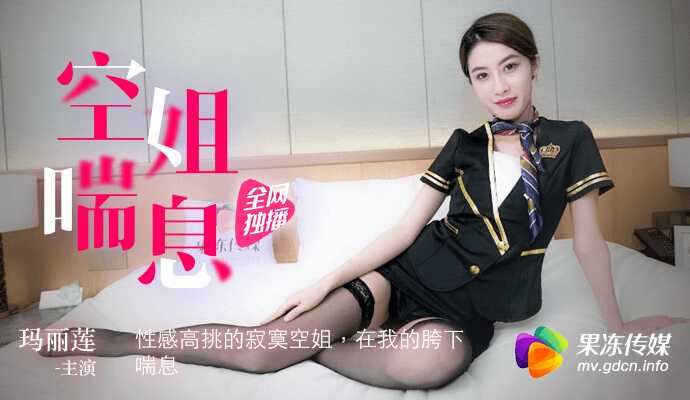 空姐喘息 性感高挑的寂寞空姐