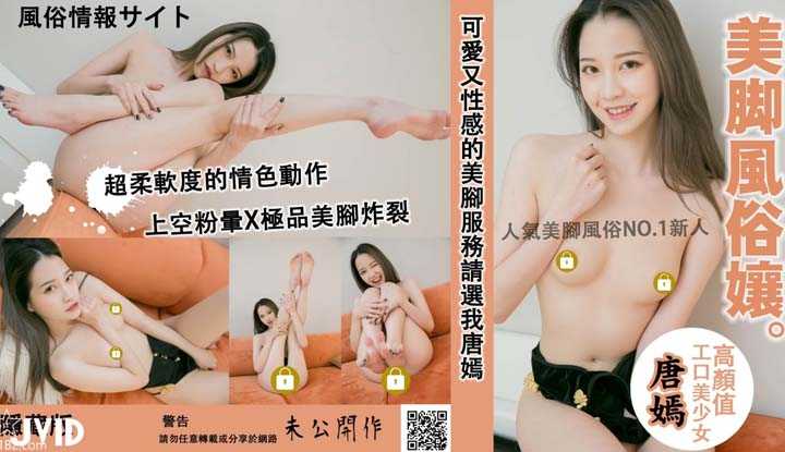 美脚风俗娘NO.1可爱又性感 超软Q美女上空粉晕X极品美脚炸裂！