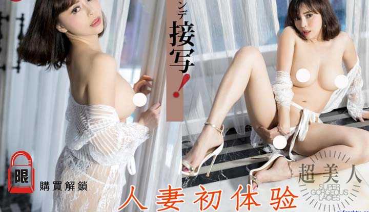 E级丰满雪奶人妻初体验