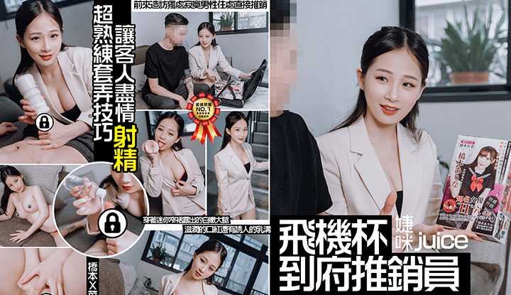 飞机杯推销员到你家～桥本有菜名器