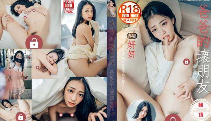 妍妍的爸爸坐牢了!爸爸请朋友帮忙照顾，结果