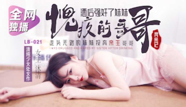 寻亲记1 我的坏哥哥 (LB021)