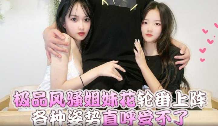 极品风骚姐妹花轮番上阵各种姿势直呼受不了