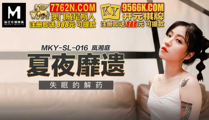 夏夜靡遗 失眠的解药 (MKYSL016)