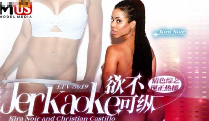 欲不可纵 情色综艺 (LTV0020)