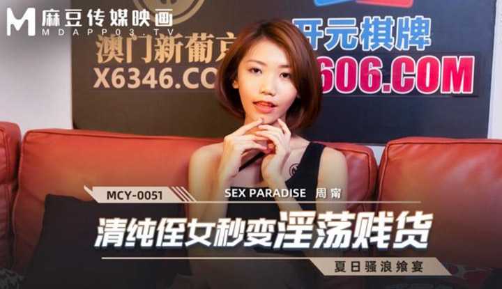 夏日骚浪飨宴 清纯侄女秒变淫荡贱货 (MCY0051)