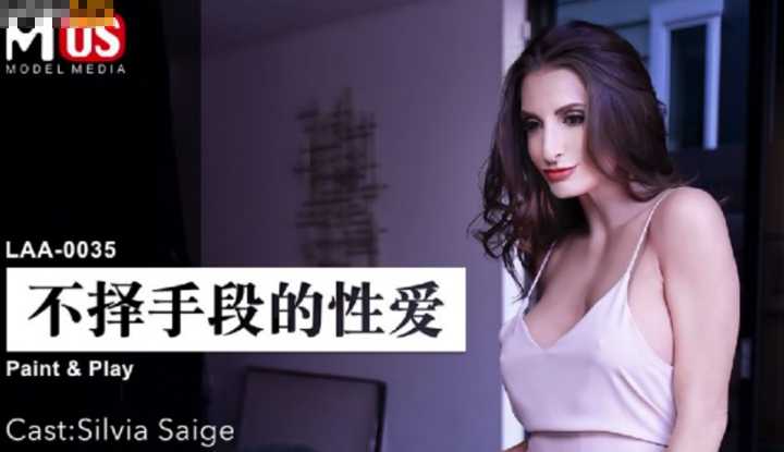 不择手段的性爱 不得到你的肉体不罢休 (LAA0035)