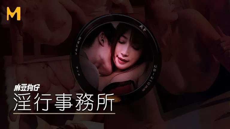 淫行事务所 上班偷摸鲍鱼 (MDWP0024)