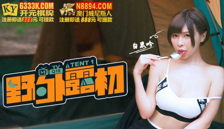 野外露初 EP1 说走就走的约会露淫趣 (MTVQ19)