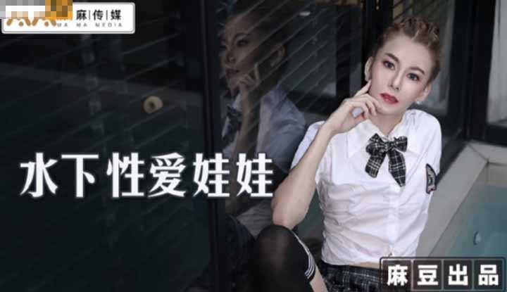 水下性爱娃娃 (MT007)