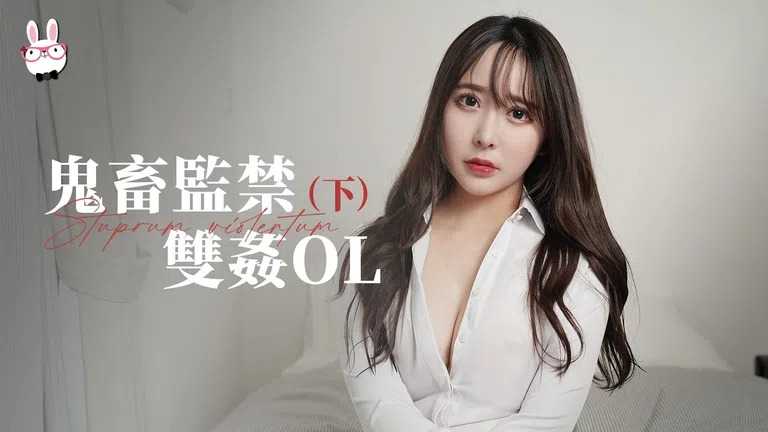 中秋团圆人奸情 下篇 (麻豆原创伙伴-兔子先生监制 TZ075)