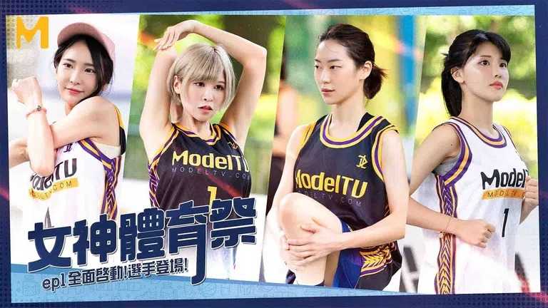 女神体育祭 EP1 全面启动选手登场 (MTVSQ2)