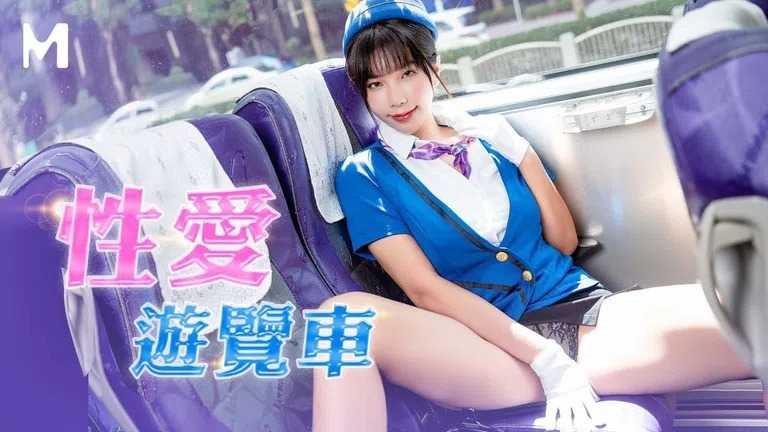 无套系列 性爱游览车 中出巨乳车掌小姐 (MM068)