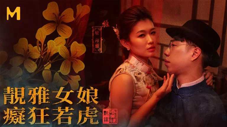 国风按摩院 春宵一克值千精 (MDCM-0004)