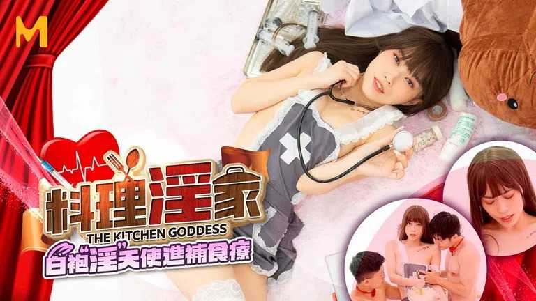 料理淫家 EP3 补充精力的色欲料理 (MTVQ-20)