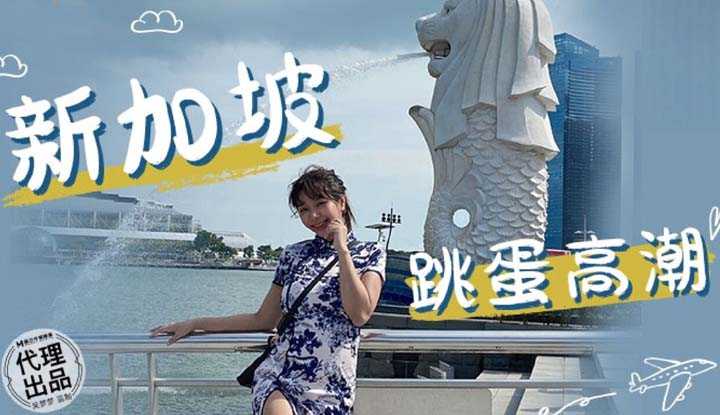 新加坡跳蛋高潮 (MM-072)