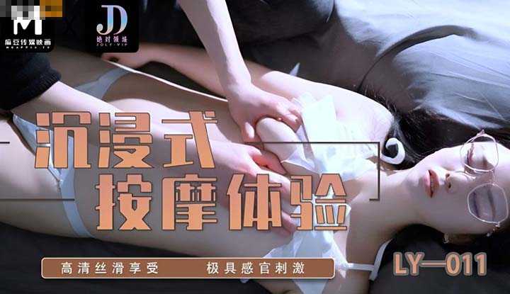 沉浸式按摩体验 高清丝滑享受 极具感官刺激 (LY-011)