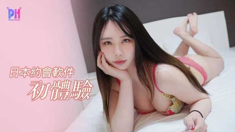 日本约会软件初体验 (PS-027)