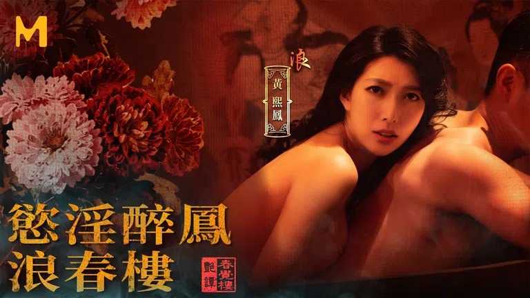 新欢夺爱享情欲 忘舍旧爱心涟漪 (MDCM-0006)