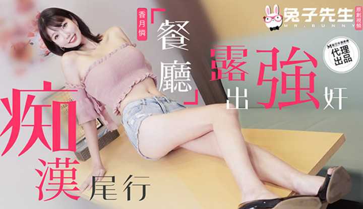 痴汉尾行之餐厅露出强奸 (TZ-107)