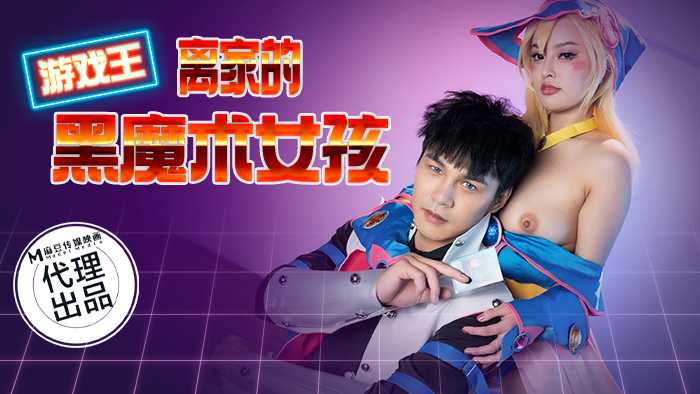 游戏王之离家的黑魔术女孩 (CP-014)