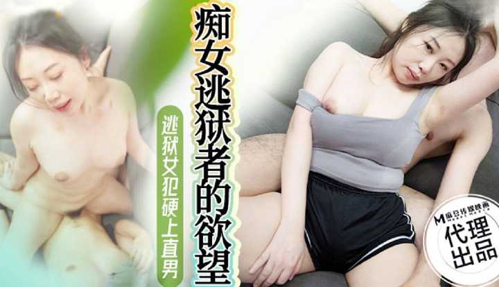 痴女逃狱者的欲望 逃狱女犯硬上直男 (CP-011)