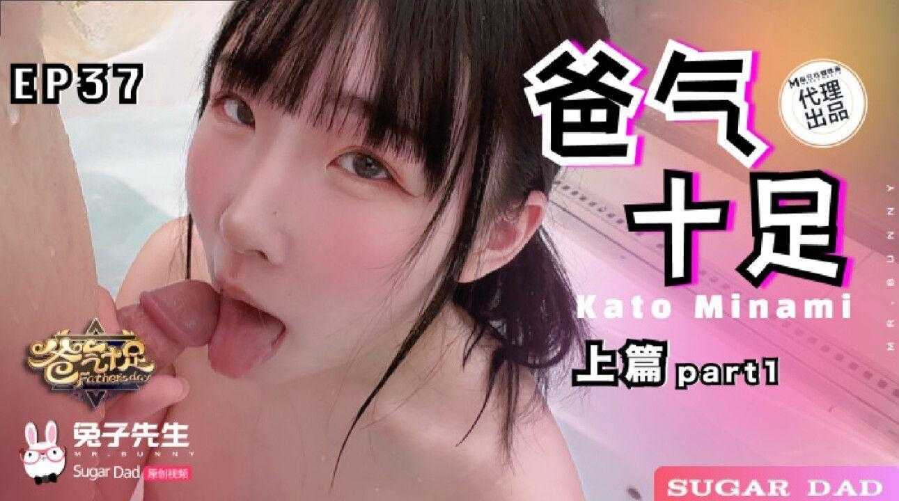 爸气十足 EP37 上篇 (DAD-021-01)