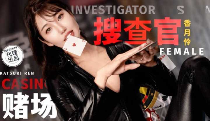 赌场潜入女搜查官 (TZ-127)