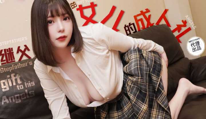 继父给女儿的成人礼 用巨大肉棒来帮她转大人 (TZ-128)