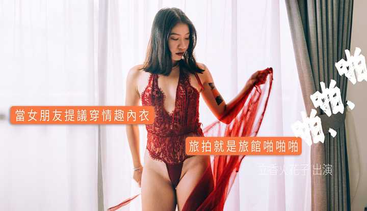 当女朋友提议穿情趣内衣，旅拍就是旅馆啪啪啪！
