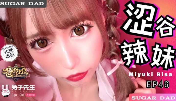 爸气十足 EP46 (DAD-030)