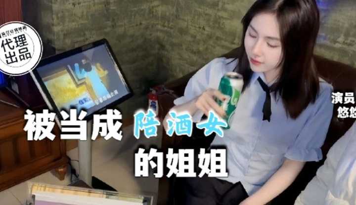 被当成KTV陪酒女的姐姐 (QT-0002)