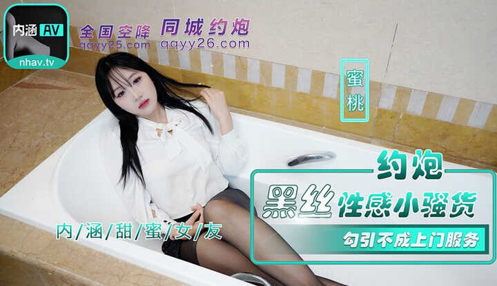内涵甜蜜女友 约炮黑丝性感小骚货 (NHAV-028)