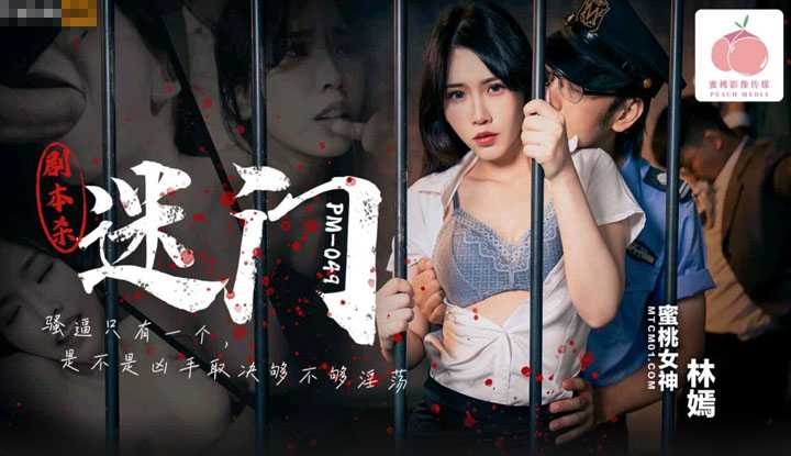剧本杀之迷门 骚屄只有一个