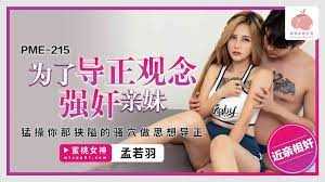 为了导正观念强奸亲妹 猛操你那狭隘的骚穴做思想导正 (PME-215)