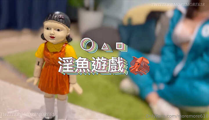 淫鱼游戏，小心别被操了！