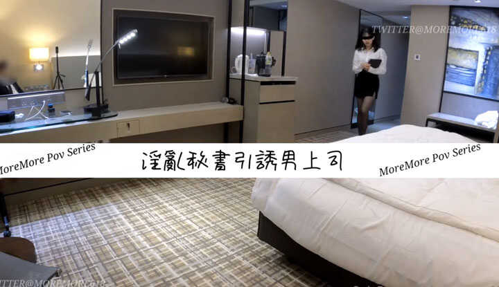 淫乱秘书引诱男上司，用大鸡巴抽插无毛穴