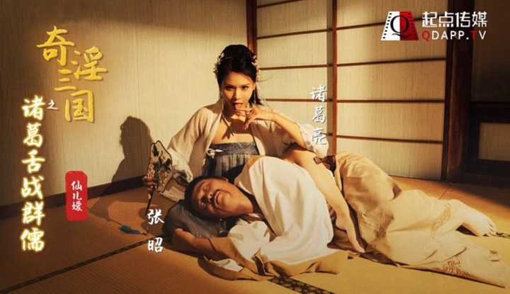 奇淫三国之舌战群儒 (XSJ02)