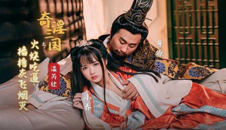 奇淫三国之火烧吃逼 (XSJ059)