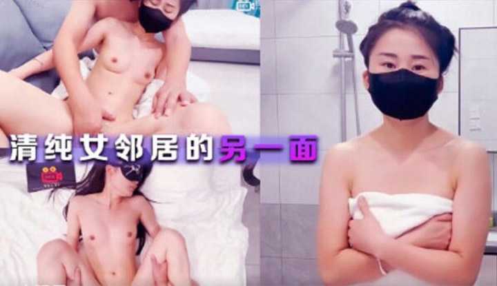 清纯女邻居的另一面 (XSJ-080)