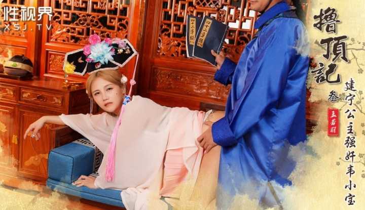 撸顶记之建宁公主强奸韦小宝 (XSJ-157)