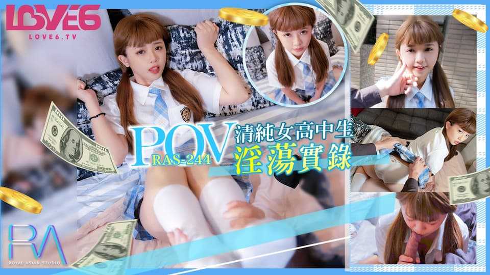 赚学费而援交的清纯女高中生淫荡实录 (RAS-244/TMW-115)
