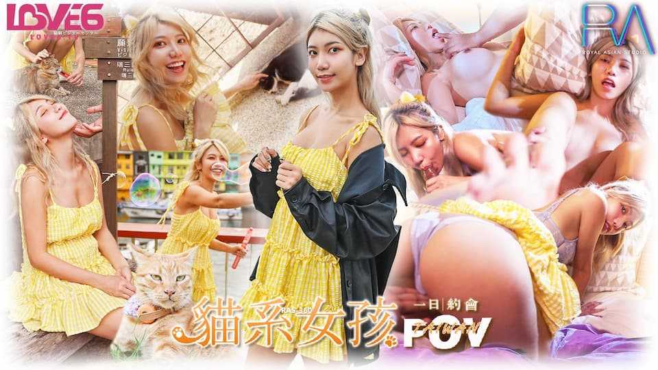 POV北海岸密会猫系女孩 自由摸索粉嫩美尻 (RAS-0360)