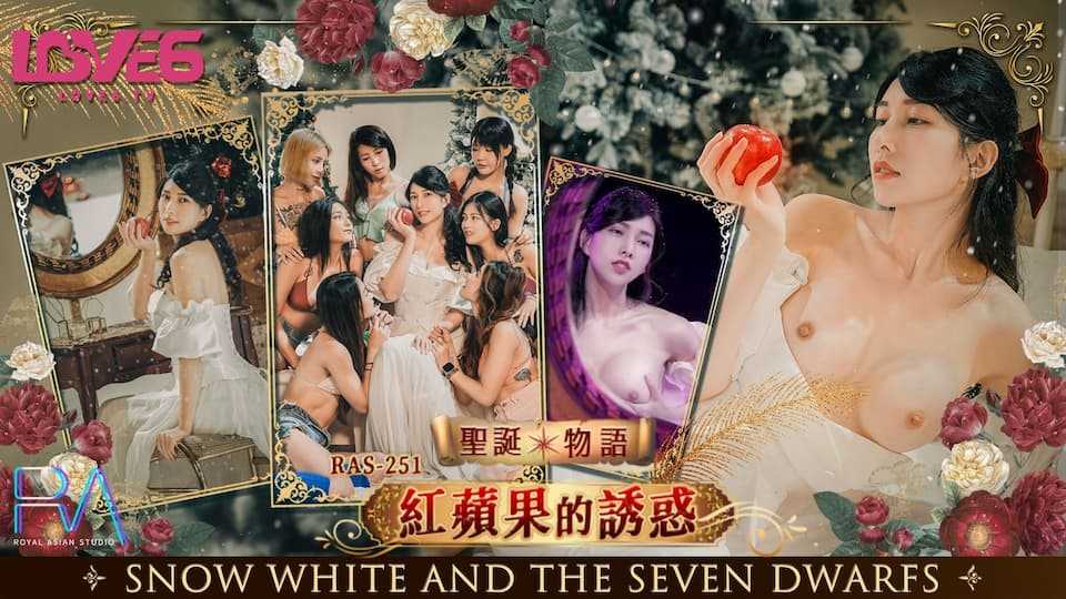 圣诞物语红苹果的诱惑 (RAS-251)