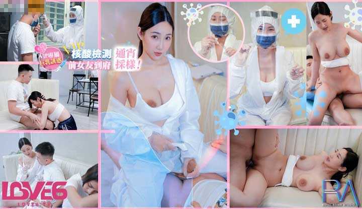VIP上门核酸检测前女友到府通宵采样 (RAS-224)