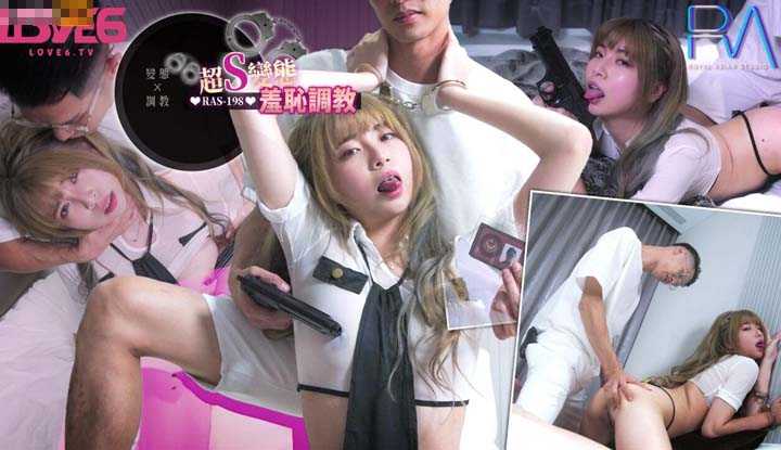 超S变态羞耻调教网美沦陷成小母狗 (RAS-198)