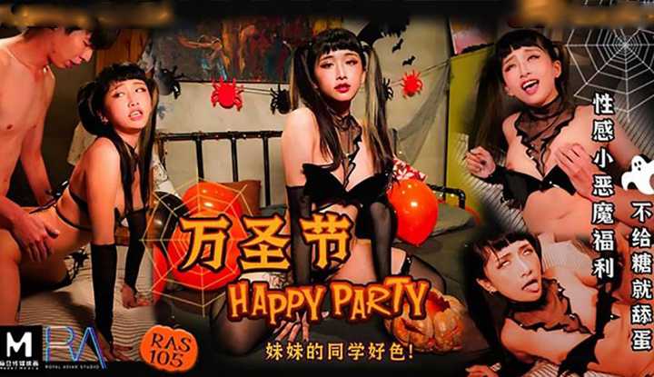万圣节性感小恶魔福利 不给糖就舔蛋 (RAS-105)