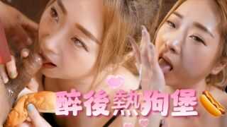 醉后热狗堡 (SG-039)